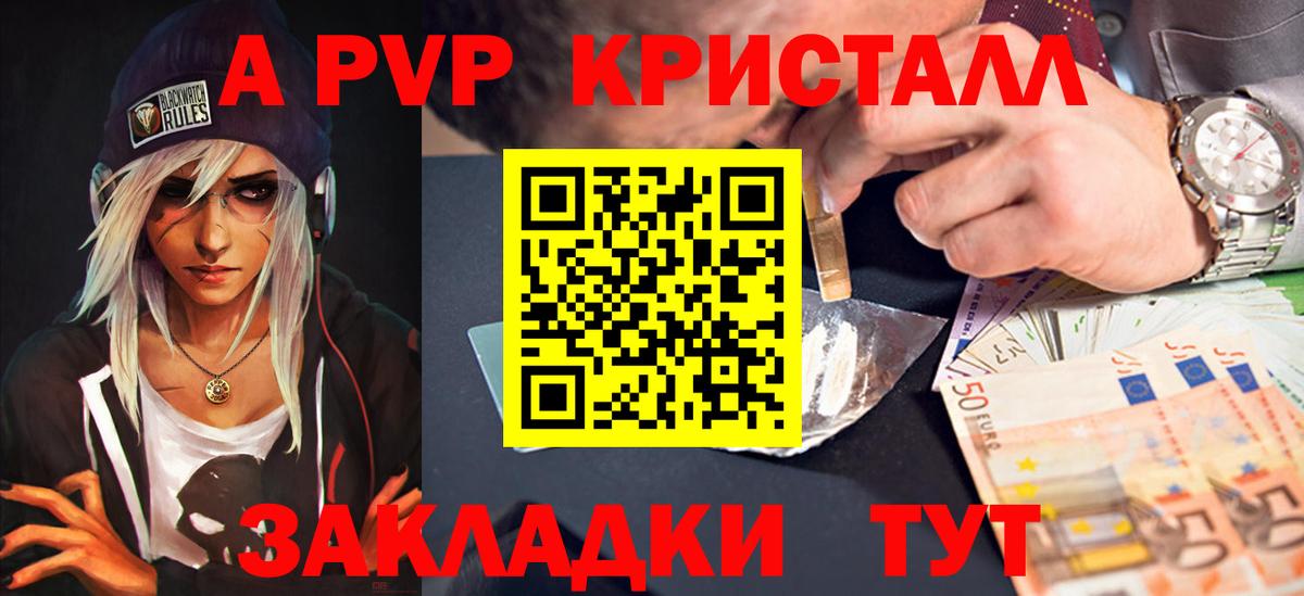 А ПВП  Альфа ПВП Соль  Вход с VPN  A PVP крисы CK  A PVP VHQ  Ростов-на-Дону 