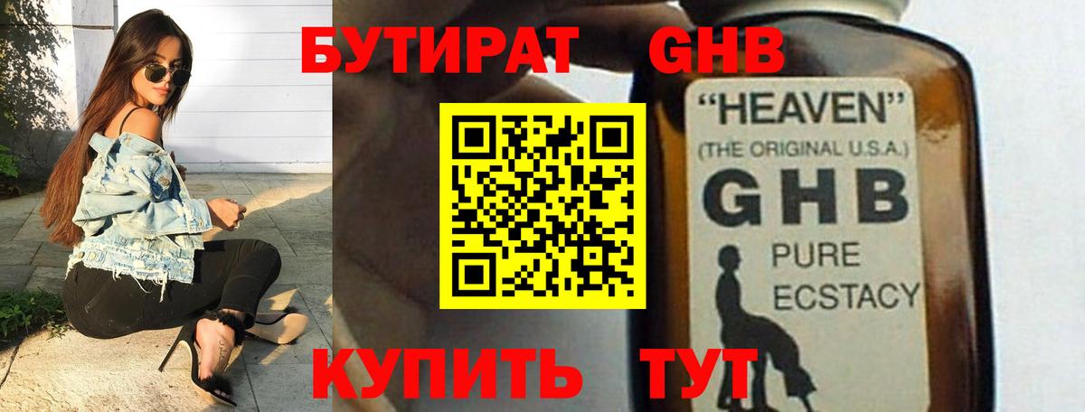 БУТИРАТ  Вход с VPN  Ростов-на-Дону  Бутират бутик 