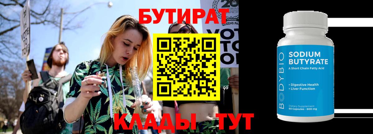 БУТИРАТ бутик Ростов-на-Дону